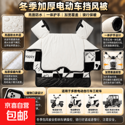 电动车挡风被冬季加厚牛奶皮纯色防水防风被电瓶摩托车保暖挡风罩牛奶绒围脖加大加宽 纯色牛奶皮-白色 百搭色 纯色牛奶皮挡风被