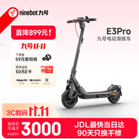 九号 E3Pro 前后橡胶减震 10英寸 电动滑板车