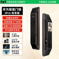 华为 智能门锁2Pro悦享版人脸识别密码锁指纹锁家用电子锁入户门