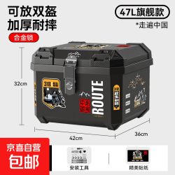 京东送货摩托车尾箱后备箱大容量外卖箱电瓶电动车尾箱骑士包头盔 47L旗舰款·走遍中国加厚耐摔
