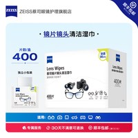移动端、88VIP:蔡司 镜片镜头清洁湿巾