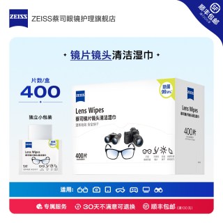 移动端、88VIP：蔡司 镜片镜头清洁湿巾