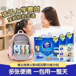 维达 线条小狗开学季手帕纸10/20/30包学生上学便携小包餐巾纸