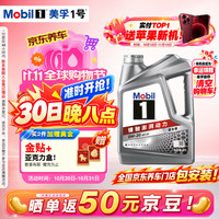 美孚 1号系列 银美孚 0W-20 SP级 C5 全合成机油 4L