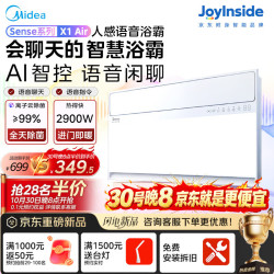 美的 智能语音浴霸Sense系列AI人感恒温除菌暖风照明排气一体机 X1Air
