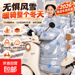 电动车挡风被冬季加绒加厚覆膜防水罩2026新款防风电瓶摩托车踏板车三轮车通用护肩 覆膜防水-浅灰色 加绒加厚防风防水