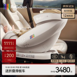 BeBeBus 座椅太空舱智能0-7岁宝宝儿童座椅新生婴儿汽车载通风