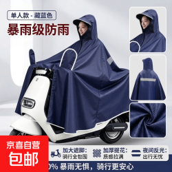 骑行雨衣防暴雨成人电动车摩托车防水耐撕单双人加大雨衣雨披 藏蓝色-5XL-单人加大-有镜套-大型车 根据车型尺寸选择