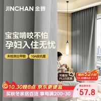 金蝉 高遮光 遮光窗帘