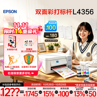 爱普生 L4356 墨仓式自动双面彩色打印机 白色