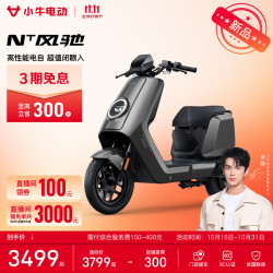 小牛电动 NT风驰焕电版 电动自行车新国标 智能长续航通勤代步成人男女外卖骑手电动车 到店自提