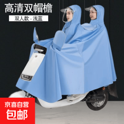 适用电瓶车热销款电动车适用雨衣电动车雨披摩托车电瓶车单双ZLY1 8XL-双人-有套镜/防护帽檐-浅蓝色
