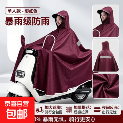 骑行雨衣防暴雨成人电动车摩托车防水耐撕单双人加大雨衣雨披 枣红色-5XL-单人加大-有镜套-大型车 根据车型尺寸选择