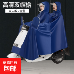 适用电瓶车热销款电动车适用雨衣电动车雨披摩托车电瓶车单双ZLY1 8XL-双人-有套镜/防护帽檐-宝蓝色