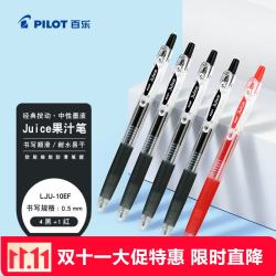 百乐 JUICE果汁笔 0.5mm按动中性笔 4黑1红套装