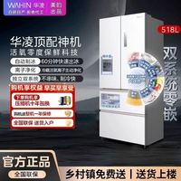 华凌 神机518制冰款、华凌518冰箱、华凌神机HR-518WUFIPZ