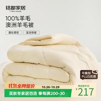 MIDO HOUSE 澳洲100%纯羊毛被子双人保暖春秋