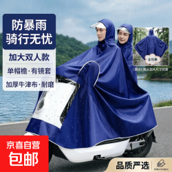 雨衣摩托车电动车牛津布单人双人全车防暴雨骑行成人电瓶车雨披 】5XL双人加大-有镜套款-单帽檐-蓝色 根据车型选择