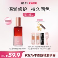 IEE护发精油喷雾防毛躁柔顺持久留香锁色护色修护干枯防静电正品