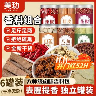 美玏 八角桂皮香叶花椒辣椒白芷 6罐 调味品套装