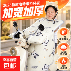 电动车挡风被冬季加绒加厚覆膜防水罩护肩2026新款防风电瓶摩托车踏板车三轮车通用 米白色 防风防水更保暖