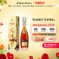 人头马 CLUB350ml“好运随行”艺术家洋酒