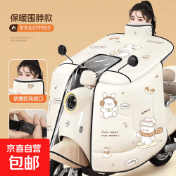 电动车挡风被四季通用防晒全包斗篷电瓶摩托车春秋保暖防水防风罩 冬季护脖全包米滑雪兔
