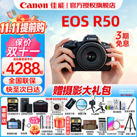 佳能 r50入门级微单反 半画幅数码相机 4k高清美颜小巧便携套机 EOS R50 18-45套餐一