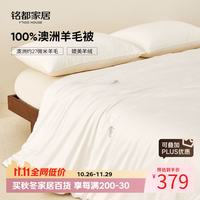 MIDO HOUSE 澳洲进口100%纯羊毛被保暖冬天