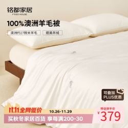MIDO HOUSE 澳洲进口100%纯羊毛被保暖冬天