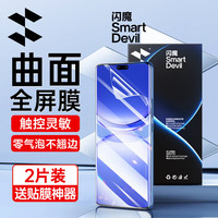 闪魔 华为mate70/60钢化膜power荣耀400Pro手机nova14软pura80/300畅享