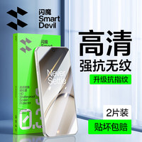 闪魔 一加15t钢化膜手机膜 高清防爆镜头膜抗指纹爽滑手感手机保护贴膜