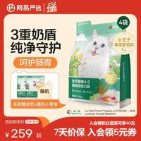 网易严选 网易4.0乳鸽乌鸡猫粮1.5kg*4包