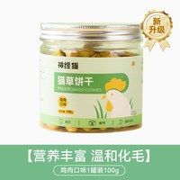 88VIP：神经猫 猫薄荷饼干猫咪零食磨牙洁齿营养增肥成幼猫宠物猫咪化毛排毛零食