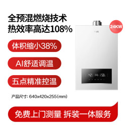 万家乐 混燃气壁挂炉一级能效冷凝天然气LL1GBQ24-24Q5