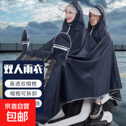 电动车雨衣电动车专用摩托车雨衣骑手专用全身防暴雨雨披 藏青双人