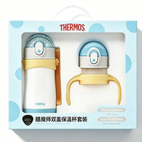 THERMOS 膳魔师 儿童双盖不锈钢保温杯 粉蓝配色 吸管杯+直饮杯 320ml 礼盒款