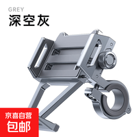 摩托车手机架防震电动车骑行导航支架自行车车把款手机支架 Z05深空灰-车把款