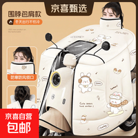 电动车挡风被四季通用全包斗篷防水电瓶摩托车防晒防风罩春秋保暖 冬季包肩全包米滑雪兔