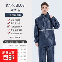 成人防暴雨雨衣雨裤分体套装防水骑行专用 藏青色单层单帽檐 L