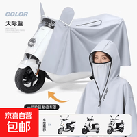 牛津布雨衣车罩二合一拉链高领口加长款全身防暴雨电瓶车衣防ZLY 晴空蓝一拉变车罩+前后防飘带 4XL有后视镜套