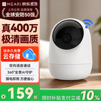 觅睿 监控摄像头家用无线室内400万像素手机远程监控360度