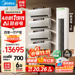 美的 空调套装 酷省电二代 大1.5匹新一级能效 空调 26年新款 变频冷暖防直吹 智能海思芯片