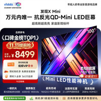 Vidda 发现X Mini 海信电视 100英寸 超高刷QD-Mini LED 家电液