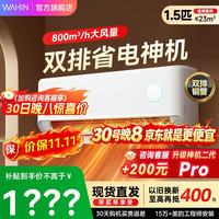 华凌 空调 神机二代 内外机双排铜管 大1.5匹  超一级能效变频冷暖挂机神机二代 35HE1Ⅱ 大1.5匹 一级能效