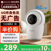 觅睿 家用监控摄像头4G终身免流量高清夜视360度