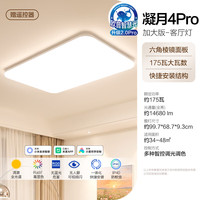 国家补贴:欧普照明 客厅灯大灯主灯新品全光谱护眼防眩智能款包拆旧安装 凝月4Pro