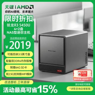 天钡 WTR PRO 四盘位版 NAS型准系统迷你电脑主机 黑色（锐龙R7-5825U、核芯显卡）