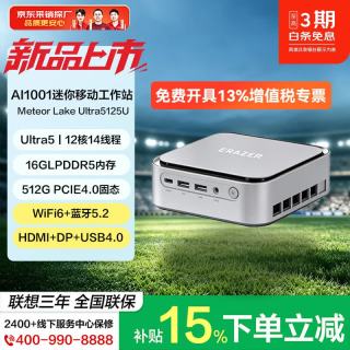联想 投资品牌异能者迷你mini台式电脑主机AI大模型主机补贴双网口带Wi-Fi电脑整机商务企业办公设计 Ultra5 125U 16GDDR5 512G 联想迷你主机