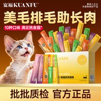 宽福 混合口味猫条14g*5支